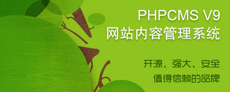 phpcms注册会员操作失败