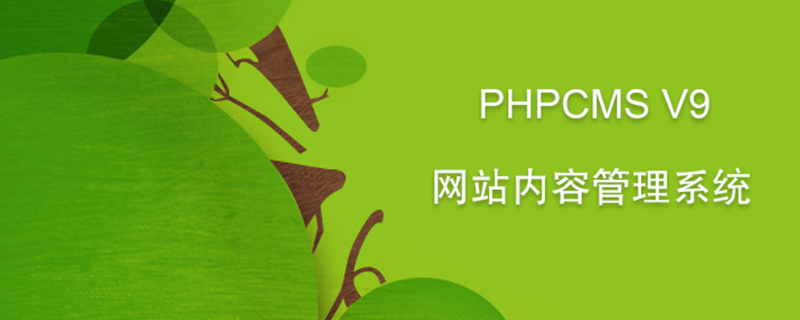 phpcms登陆注册失败怎么解决