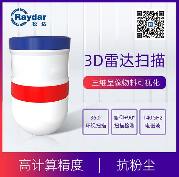 锐达仪表3D雷达扫描机器人，让每一个料仓清晰可见！