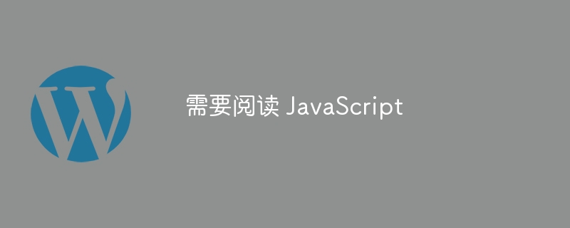 需要阅读 javascript