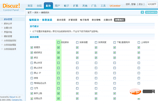 Discuz技巧：设置论坛版块的访问权限