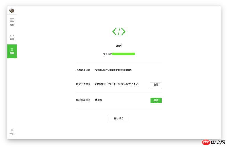 分享微信小程序下载地址微信小程序开发的破解教程