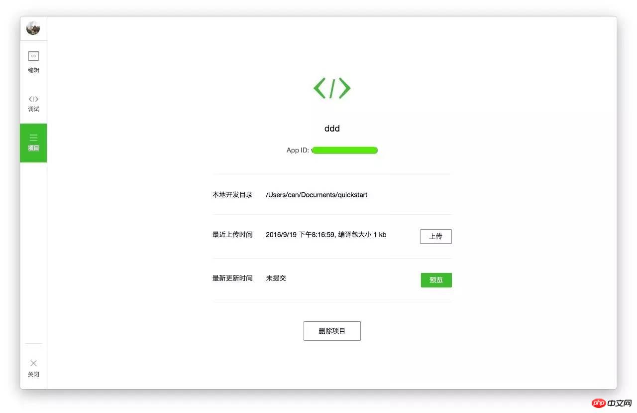 分享微信小程序下载地址微信小程序开发的破解教程