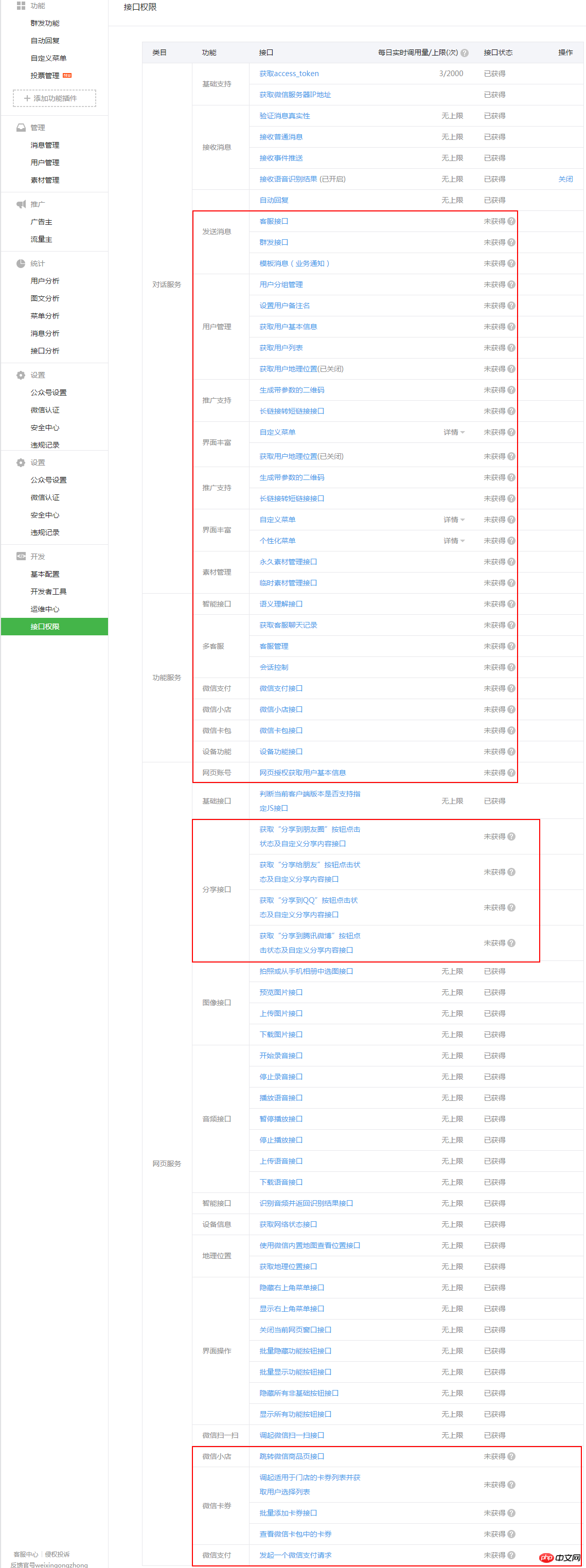 微信开发—微信开发环境搭建 