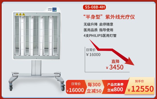 希格玛618活动大促308LED准分子白癜风银屑病紫外线光疗仪促销中