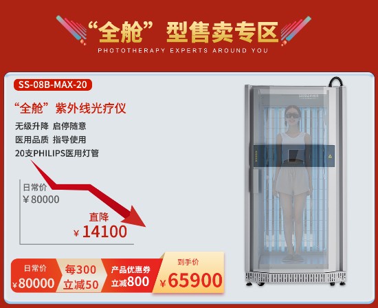 希格玛618活动大促308LED准分子白癜风银屑病紫外线光疗仪促销中