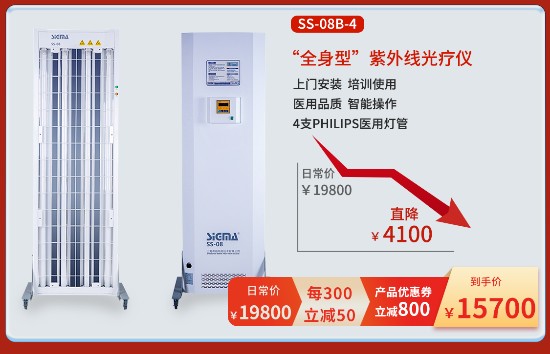 希格玛618活动大促308LED准分子白癜风银屑病紫外线光疗仪促销中