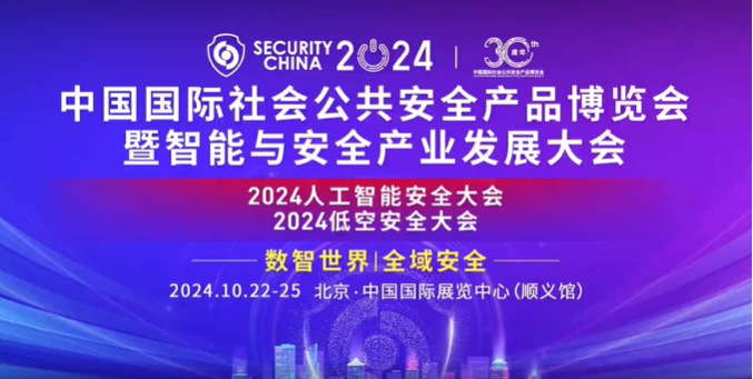 数智世界，全域安全！第十七届安博会即将开幕！