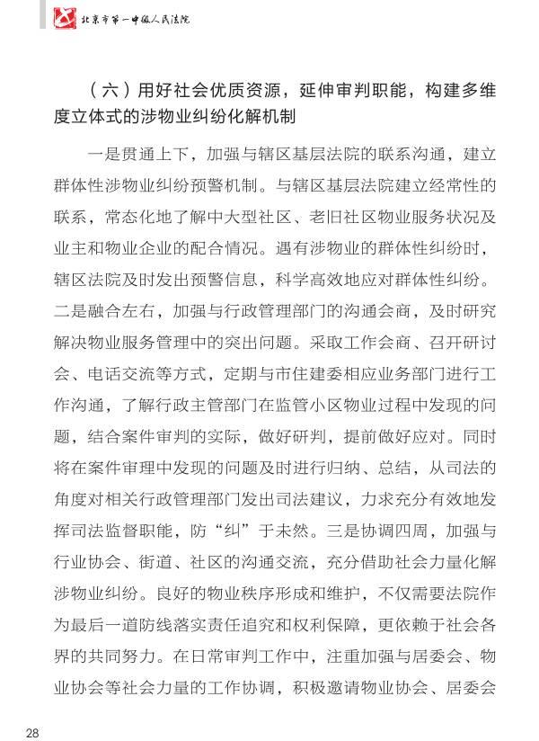 重磅：《人民法院涉物业纠纷审判白皮书》发布，业主物业都看看。