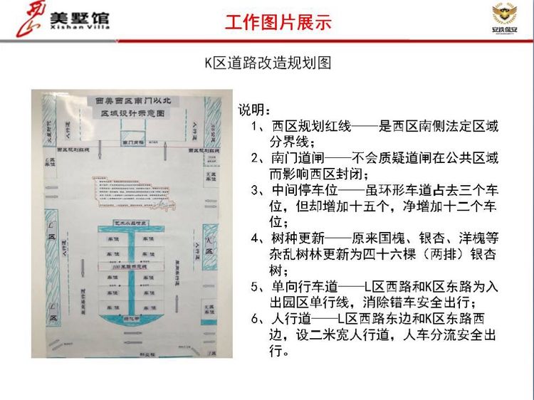 西山美墅馆物业服务中心第43周工作总结第44周工作计划