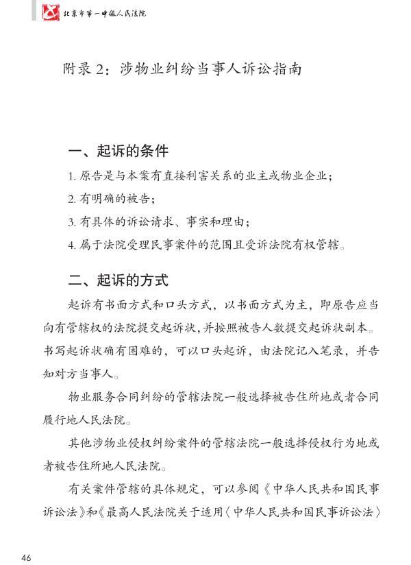 重磅：《人民法院涉物业纠纷审判白皮书》发布，业主物业都看看。