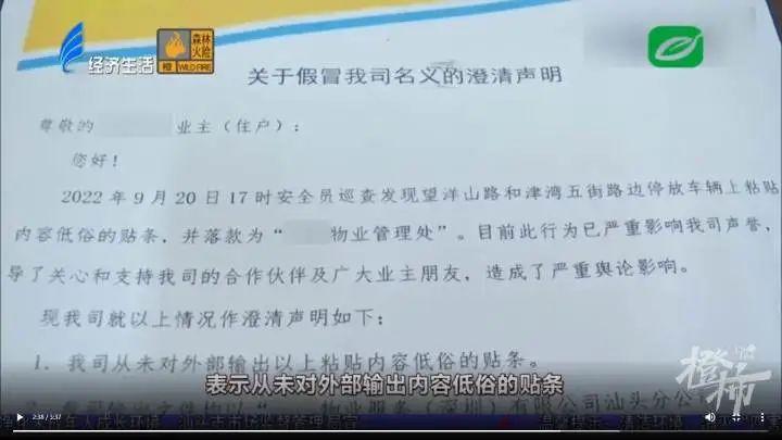 停车5分钟，被小区物业贴低俗纸条！物业：已报案