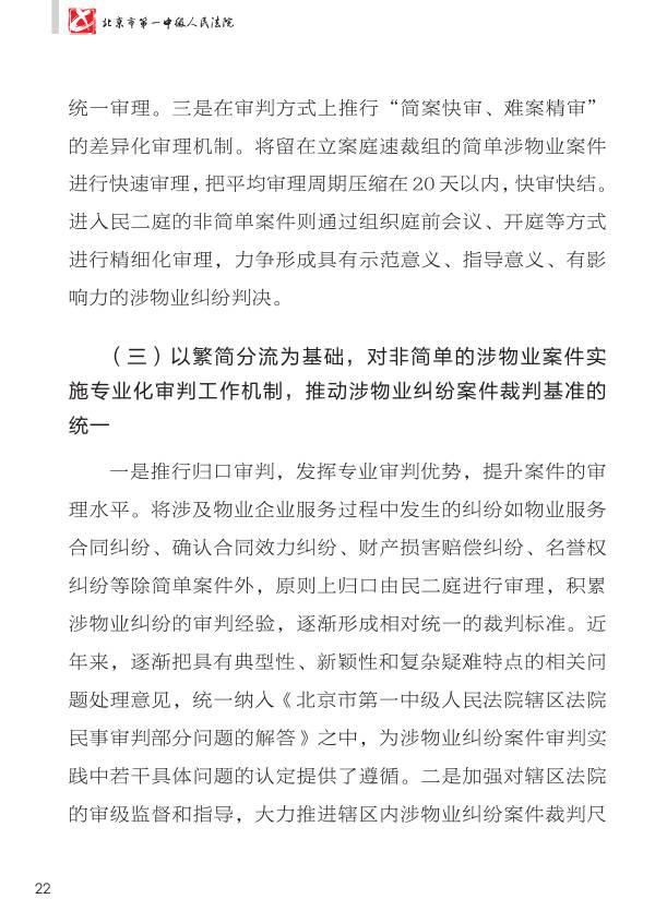 重磅：《人民法院涉物业纠纷审判白皮书》发布，业主物业都看看。