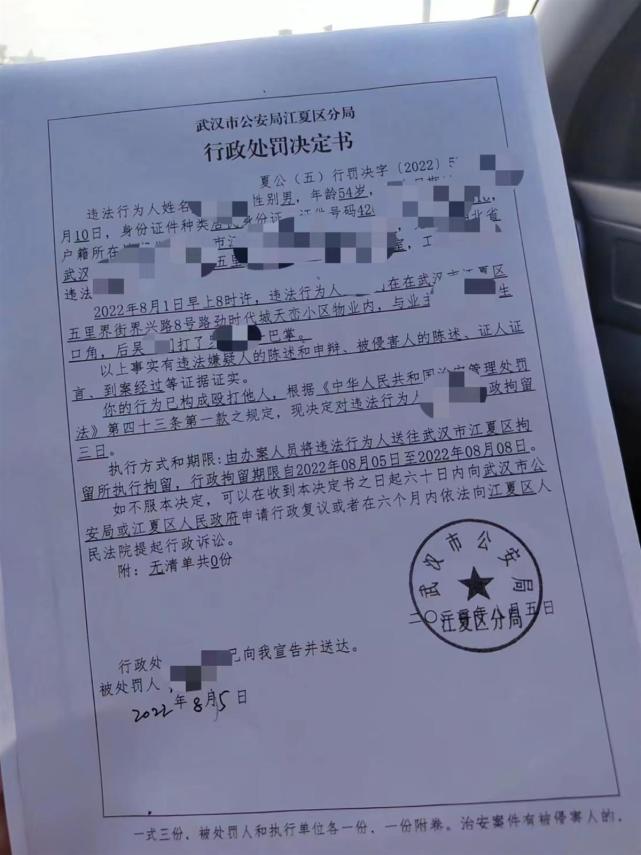 女业主投诉物业遭男员工掌掴，警方行政拘留3日，物业公司称已辞退