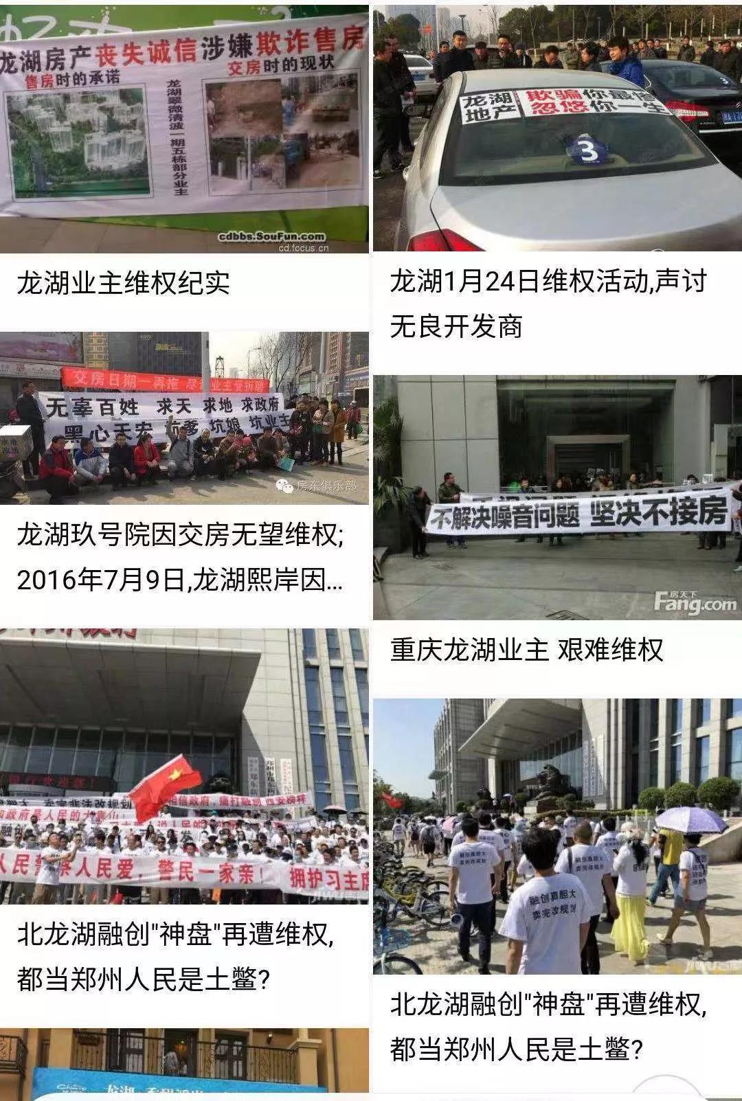 龙湖回应业主业绩会现场维权：已与当事人达成谅解