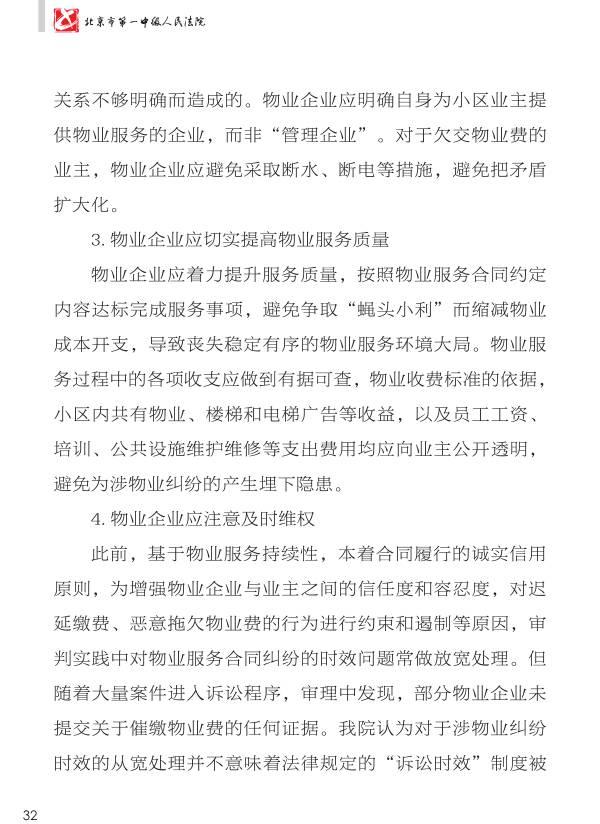 重磅：《人民法院涉物业纠纷审判白皮书》发布，业主物业都看看。