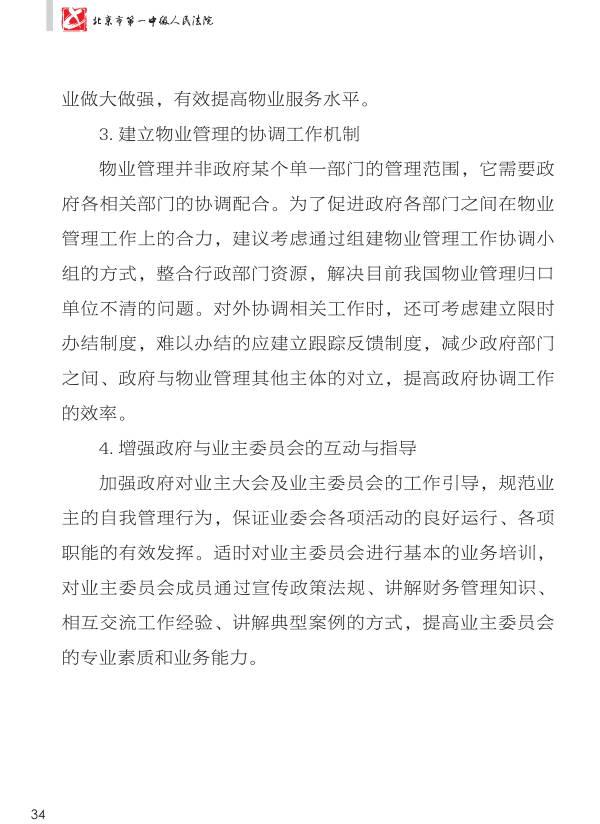 重磅：《人民法院涉物业纠纷审判白皮书》发布，业主物业都看看。