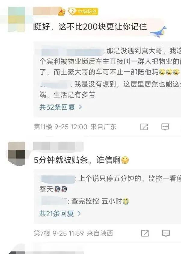 停车5分钟，被小区物业贴低俗纸条！物业：已报案