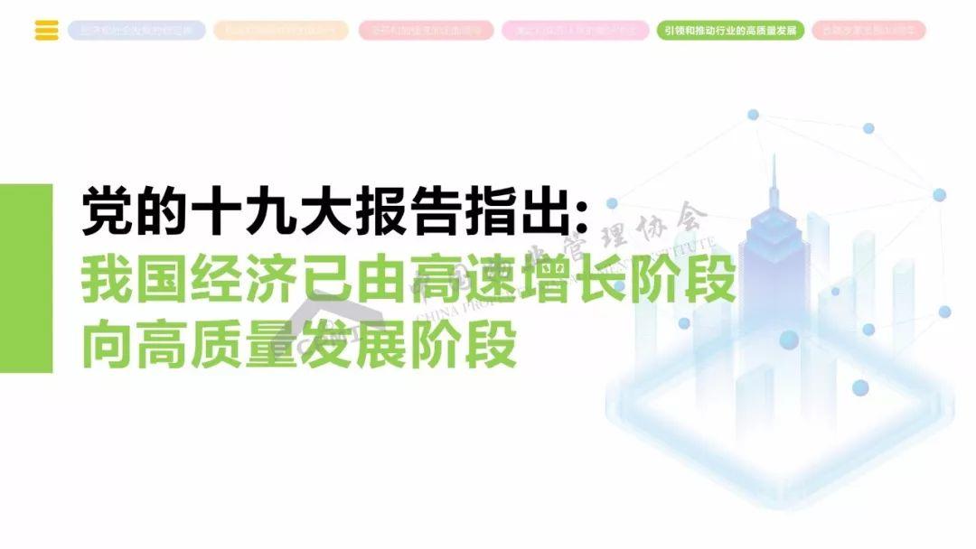 《2018年全国物业管理行业发展报告》正式发布