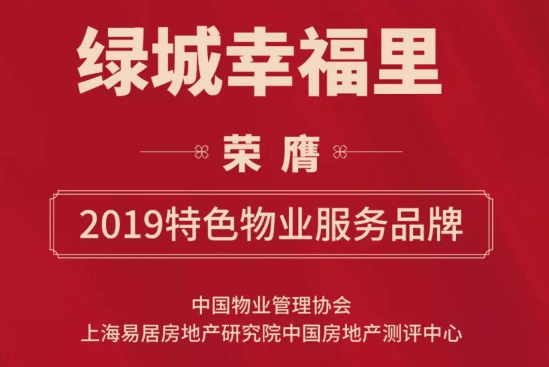 官微监测 | 保利物业发布大物业战略；金碧物业、中海物业、绿城服务等获多项品牌殊荣；中海物业列综合、人气双榜榜首