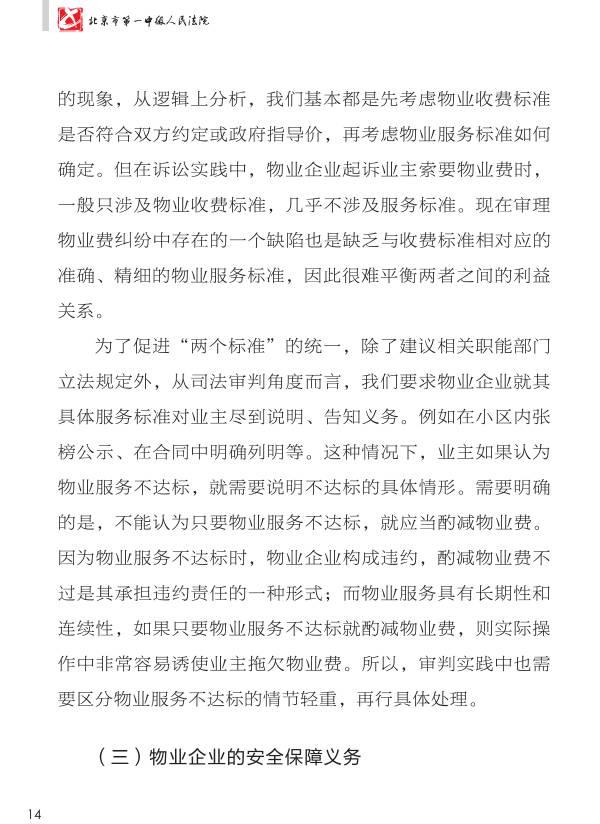 重磅：《人民法院涉物业纠纷审判白皮书》发布，业主物业都看看。