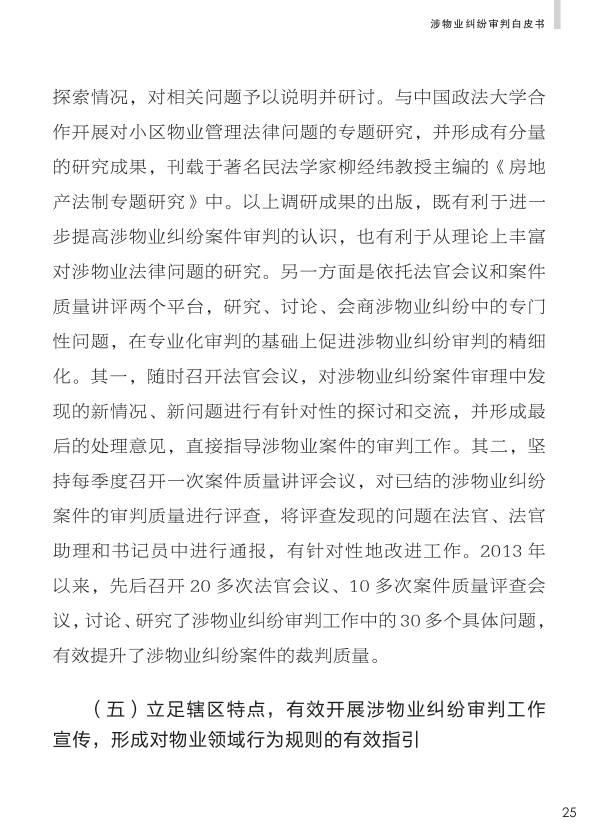 重磅：《人民法院涉物业纠纷审判白皮书》发布，业主物业都看看。