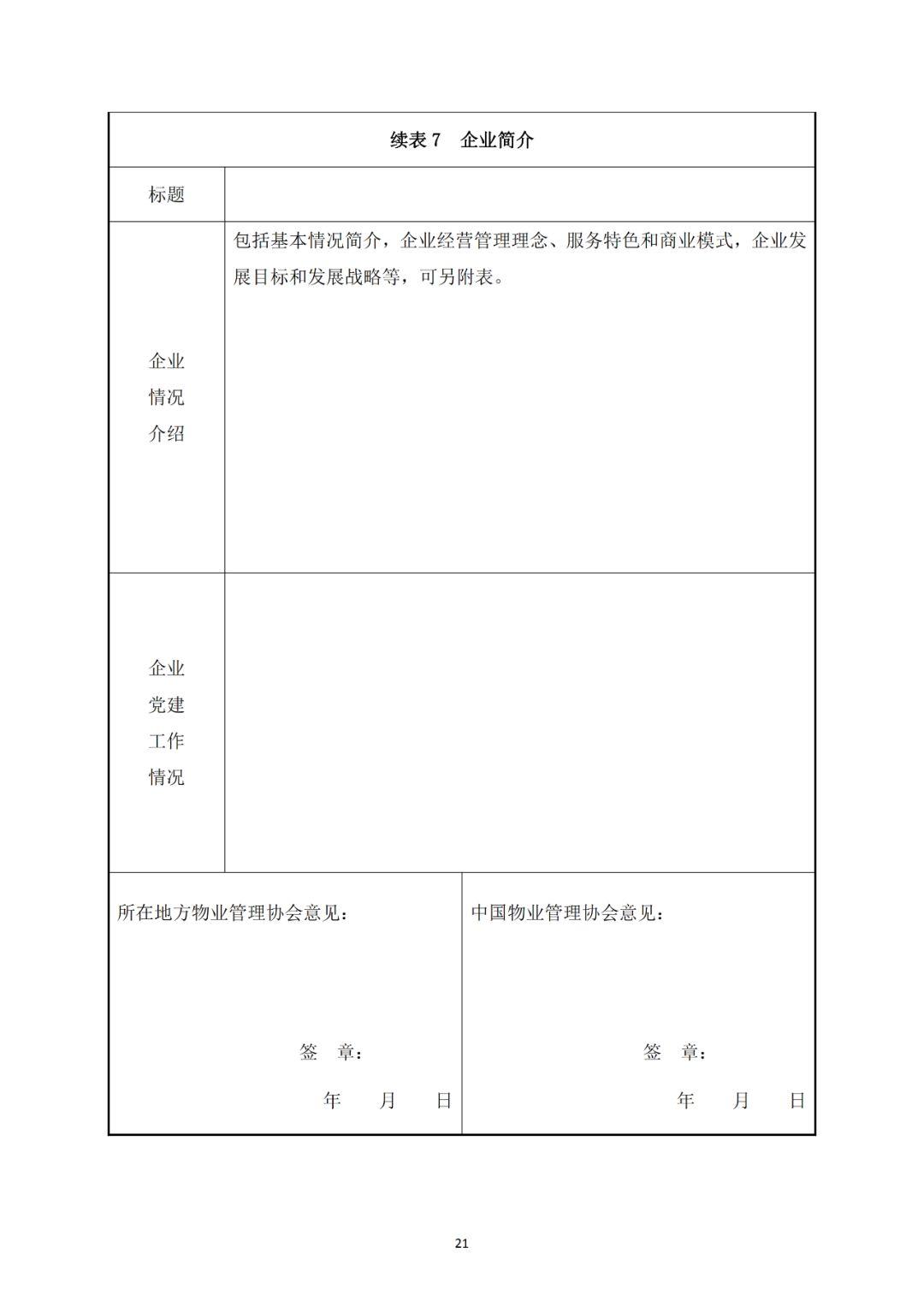 《2019物业服务企业发展指数测评报告》实施要点