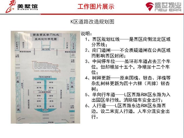 西山美墅馆物业服务中心第43周工作总结第44周工作计划