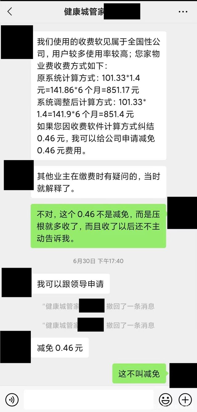 石家庄一业主被多收0.46元物业费较真打官司，法院判三日内退还