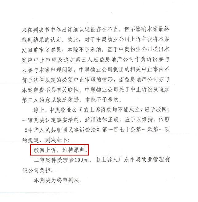 谁的物管小区？万科、中奥物业佛山抢盘混战