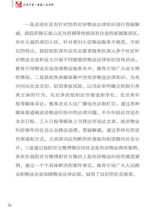 重磅：《人民法院涉物业纠纷审判白皮书》发布，业主物业都看看。