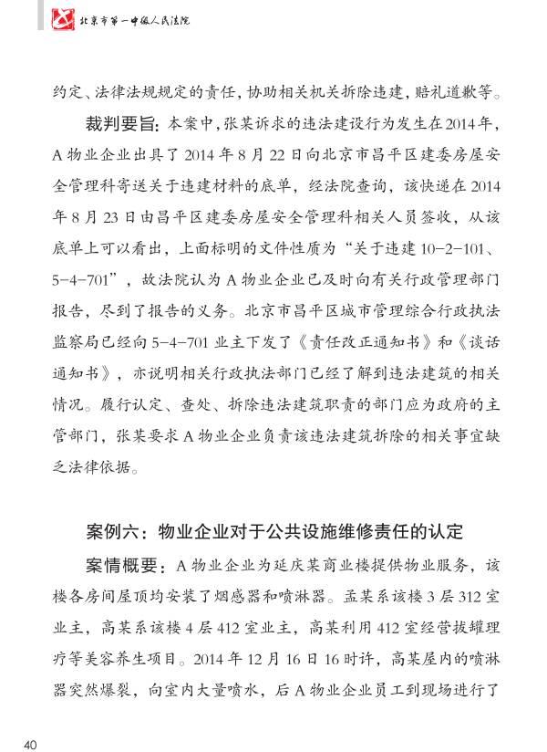 重磅：《人民法院涉物业纠纷审判白皮书》发布，业主物业都看看。