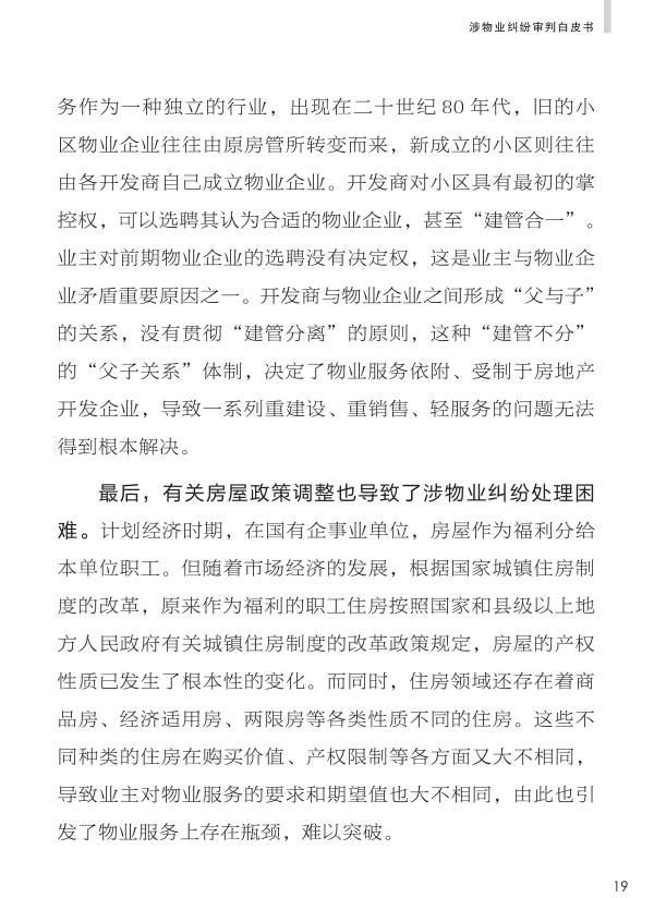 重磅：《人民法院涉物业纠纷审判白皮书》发布，业主物业都看看。