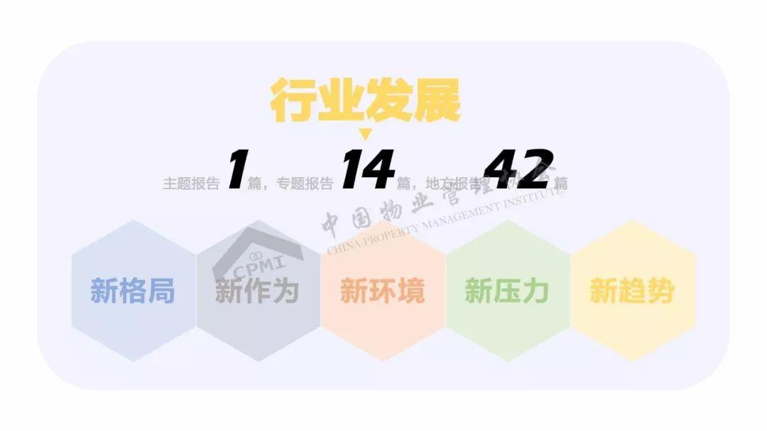 《2018年全国物业管理行业发展报告》正式发布