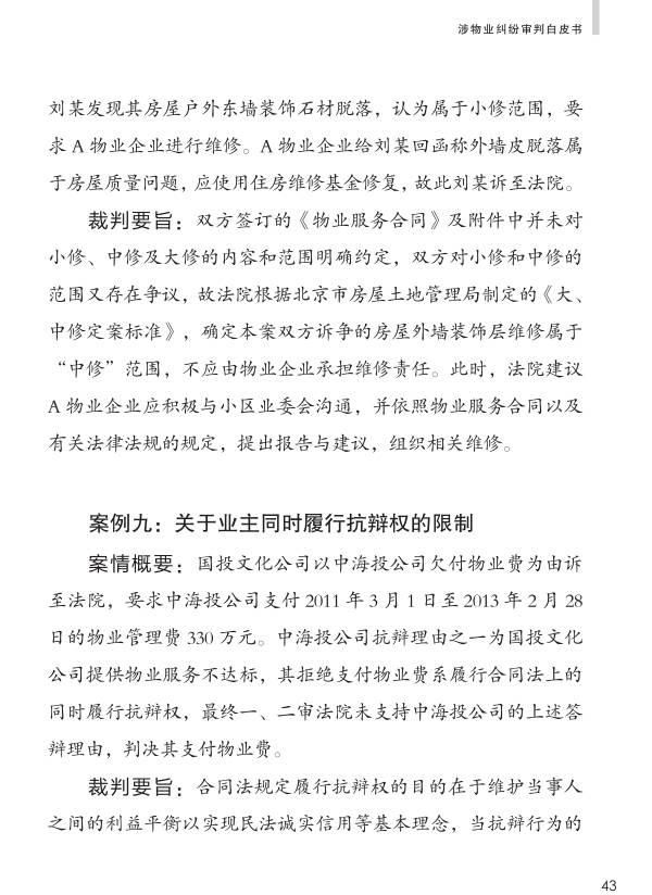 重磅：《人民法院涉物业纠纷审判白皮书》发布，业主物业都看看。