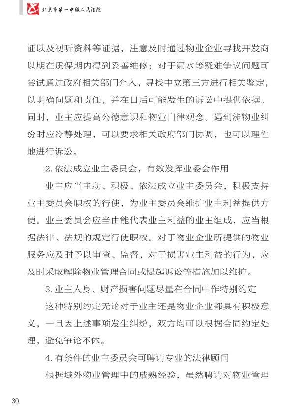 重磅：《人民法院涉物业纠纷审判白皮书》发布，业主物业都看看。