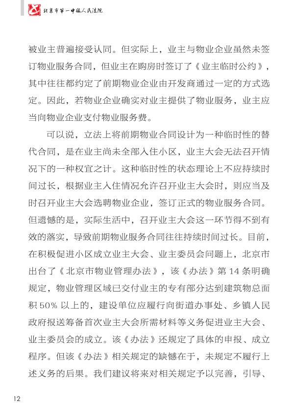 重磅：《人民法院涉物业纠纷审判白皮书》发布，业主物业都看看。