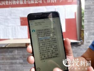 小区物业管理人员离职后 多名业主遭贷款公司催款短信轰炸