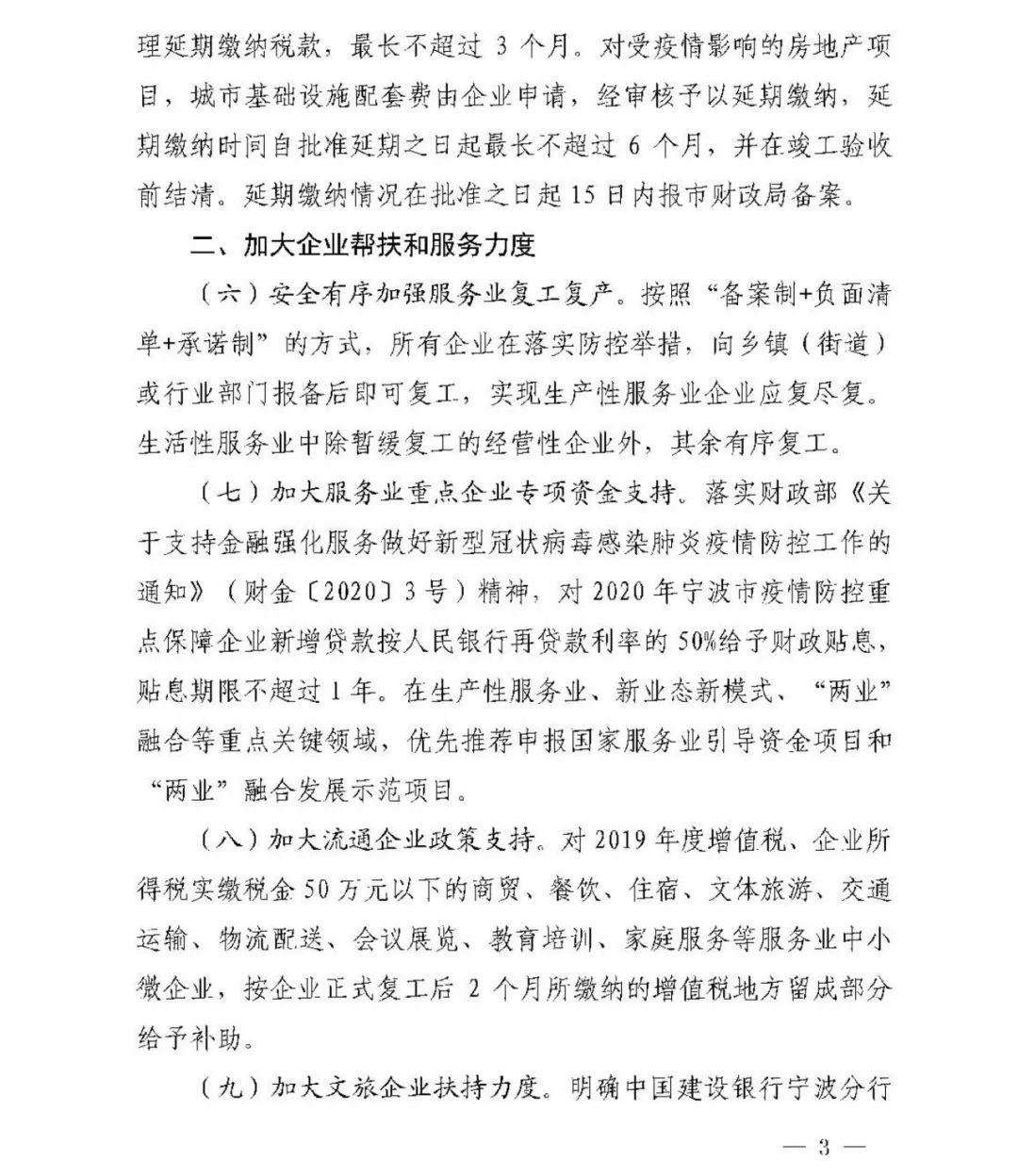 宁波市人民政府：对参与属地疫情防控工作的物业服务企业给予2个月每平方米0.5元标准的财政补助！