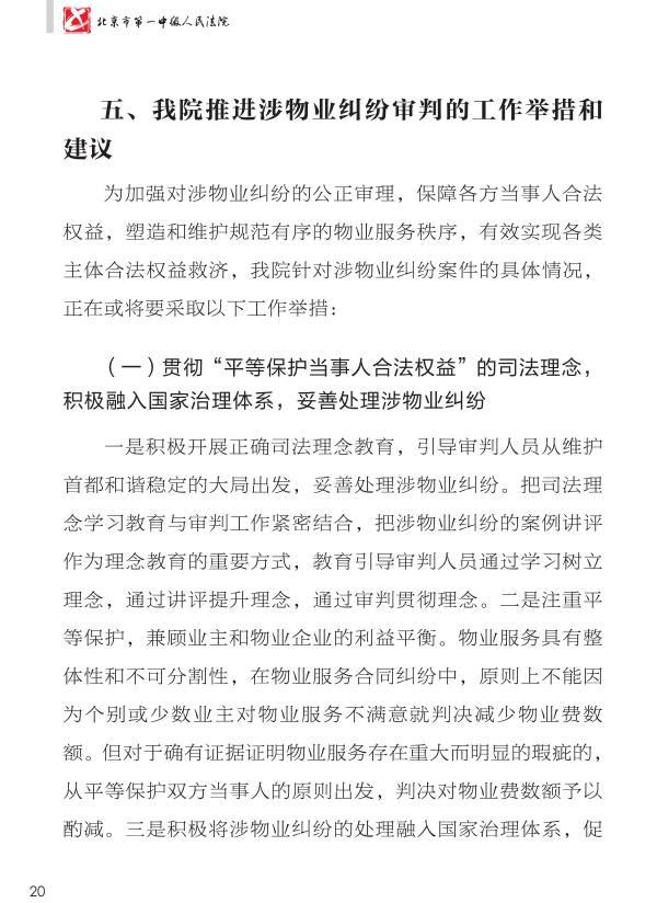 重磅：《人民法院涉物业纠纷审判白皮书》发布，业主物业都看看。