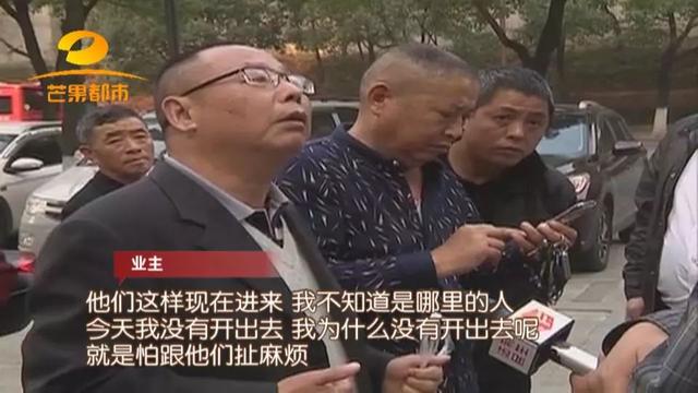 株洲：陌生人买走小区191个车位，业主进门还要被盘问