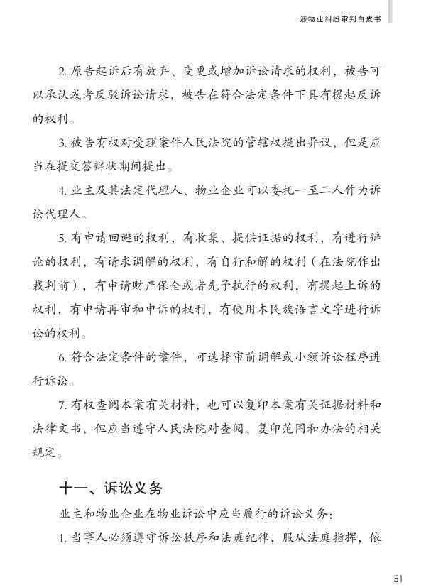 重磅：《人民法院涉物业纠纷审判白皮书》发布，业主物业都看看。