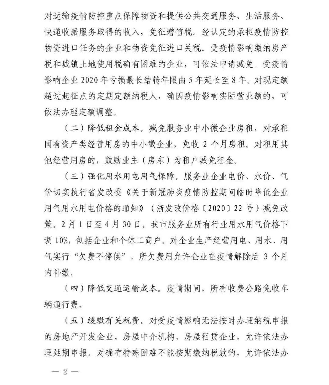 宁波市人民政府：对参与属地疫情防控工作的物业服务企业给予2个月每平方米0.5元标准的财政补助！