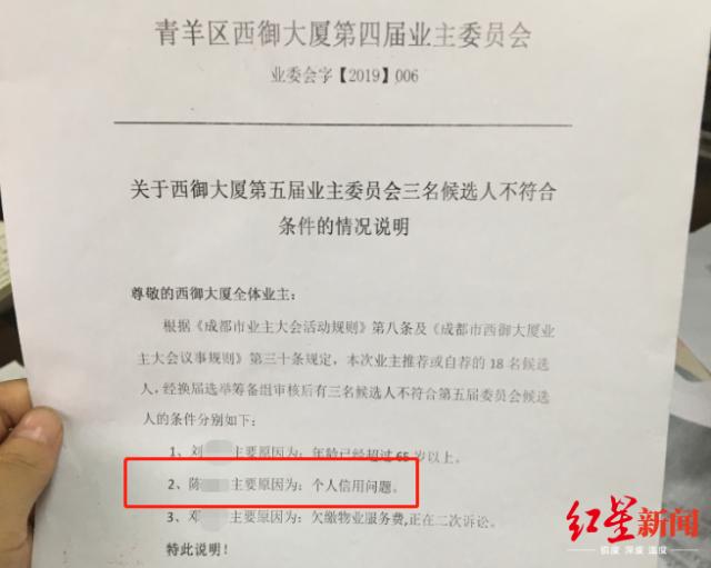 业主告物业操控业委会选举 物业：他有犯罪前科