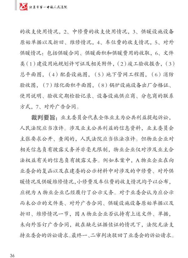 重磅：《人民法院涉物业纠纷审判白皮书》发布，业主物业都看看。