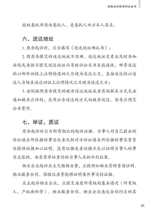 重磅：《人民法院涉物业纠纷审判白皮书》发布，业主物业都看看。