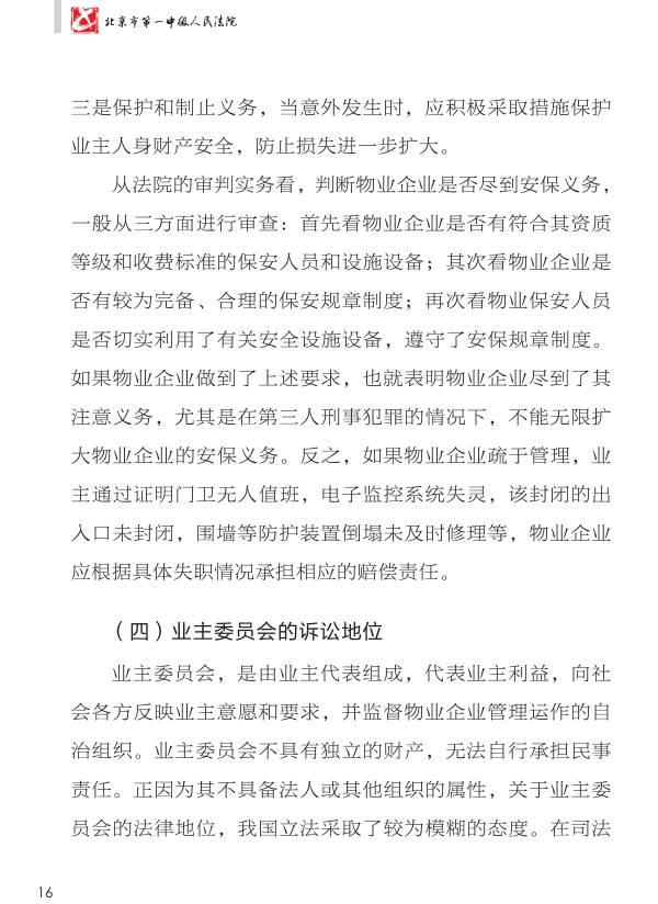 重磅：《人民法院涉物业纠纷审判白皮书》发布，业主物业都看看。