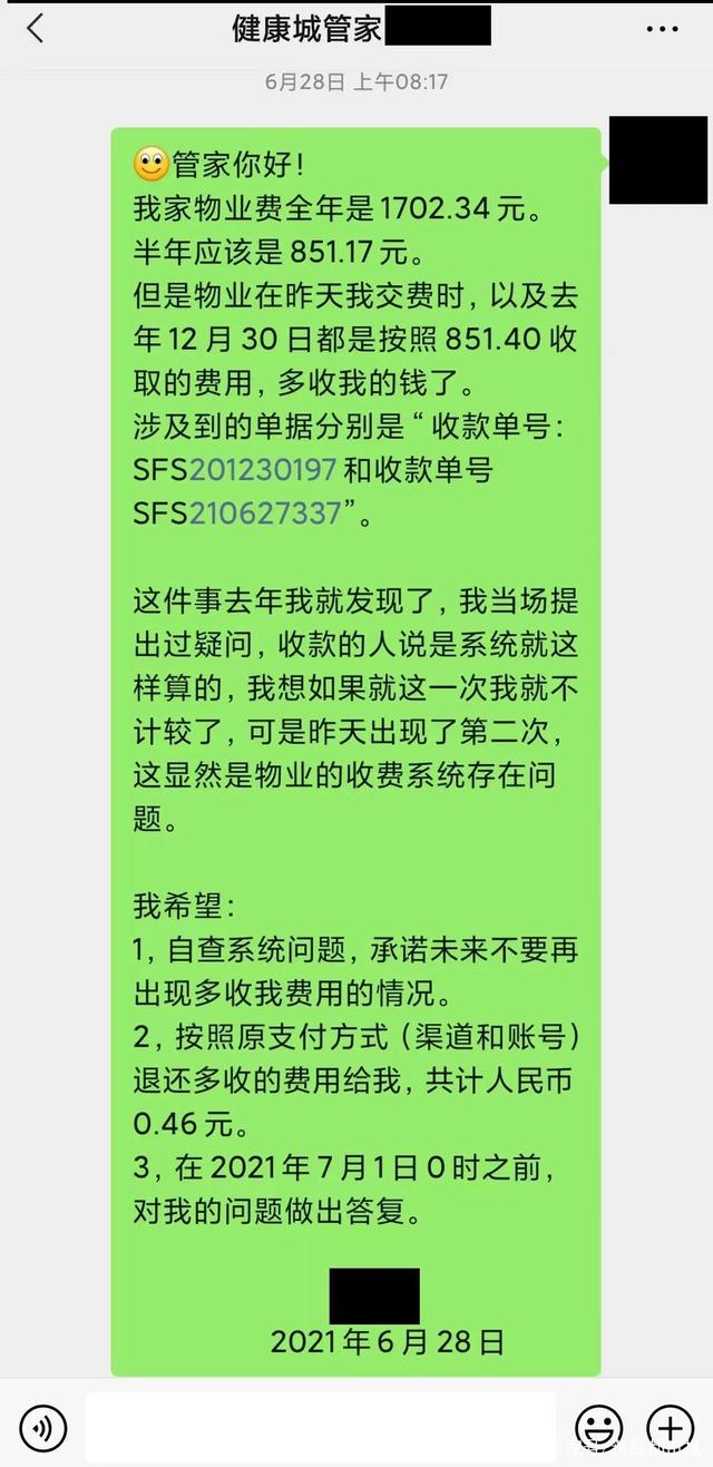 石家庄一业主被多收0.46元物业费较真打官司，法院判三日内退还