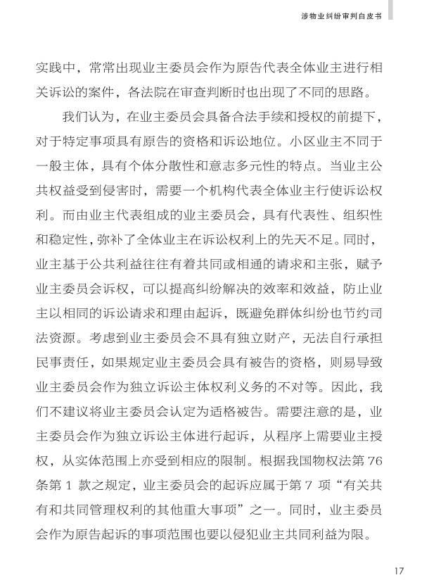 重磅：《人民法院涉物业纠纷审判白皮书》发布，业主物业都看看。