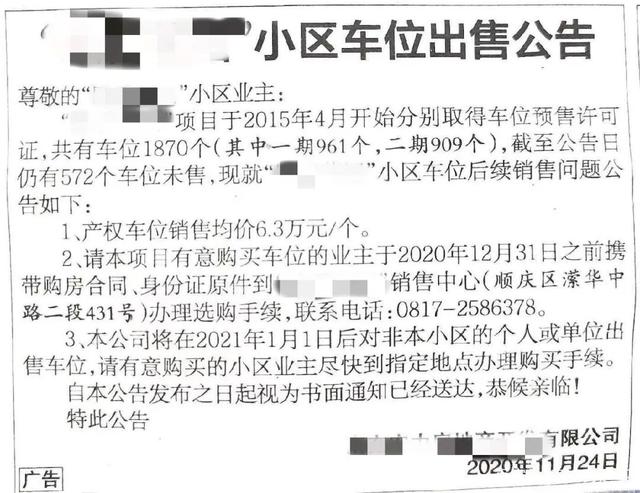 对非小区业主出售停车位涉嫌违反《南充市物业管理条例》